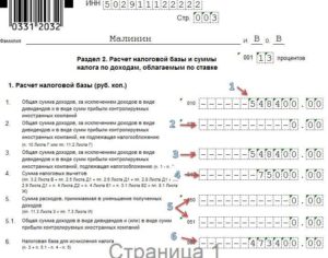 Образец Заполнения 3 Ндфл Для Налогового Вычета За Лечение 2020