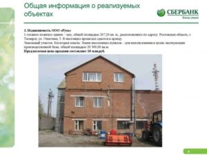 Сбербанк продает квартиры должников