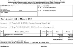 Может ли организация оплатить работы по договору без выставления счета
