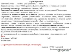 Характеристика на воспитанника