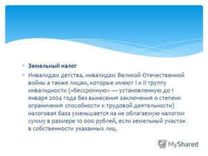 Льготы По Налогам Для Инвалидов 2 Группы