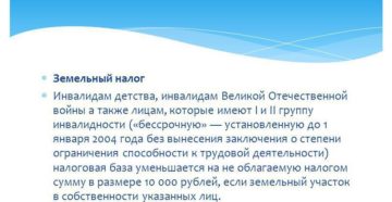 Льготы По Налогам Для Инвалидов 2 Группы Льготы По Налогам Для Инвалидов 2 Группы