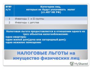 Льготы По Налогам Для Инвалидов 2 Группы