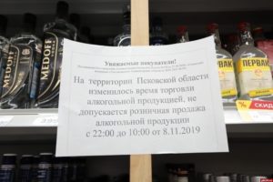 Алкоголь до скольки продают в спб 2020