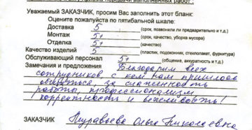 Акт приема объекта с замечаниями
