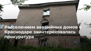 Комитет По Имуществу Саратов Расселение 2020 Аварийного Жилья