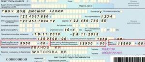 Образец Заполнения Больничного Мрот 2020 Г.
