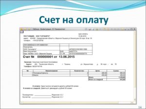 Может ли организация оплатить работы по договору без выставления счета