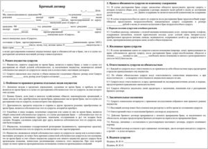 Что Такое Элемент Брачного Договора По Материнскому Семейному Капиталу