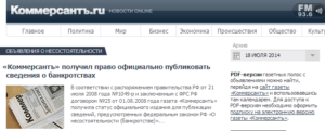 Газета коммерсант публикации о торгах