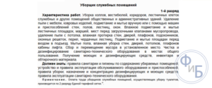 Характеристика на уборщика служебных помещений в школе