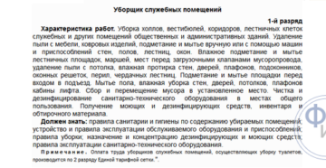 Характеристика на уборщика служебных помещений в школе Характеристика на уборщика служебных помещений в школе