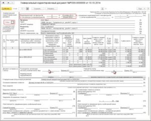 Корректировочный Упд Форма 2020 Года