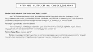 Вопросы при собеседовании на должность экономист
