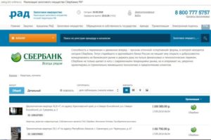 Сбербанк продает квартиры должников
