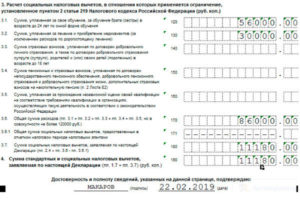 Образец Заполнения 3 Ндфл Для Налогового Вычета За Лечение 2020