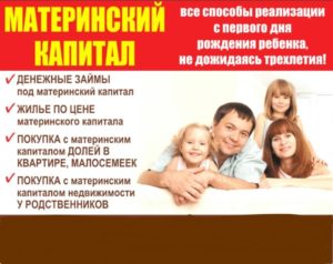 Как Можно Получить Материнский Капитал Наличными