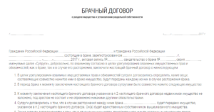 Что Такое Элемент Брачного Договора По Материнскому Семейному Капиталу