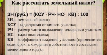 Налог на земли сельскохозяйственного назначения 2020 Налог на земли сельскохозяйственного назначения 2020